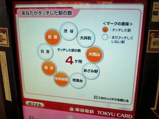 タッチした駅の数