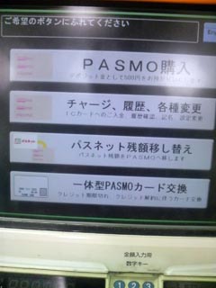 東急券売機