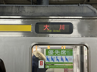 鶴見線大川行