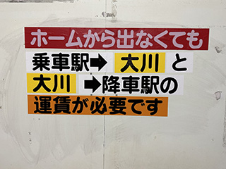 大川駅運賃の案内