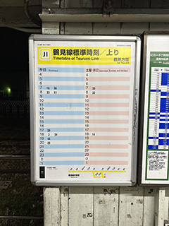大川駅時刻表