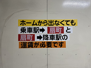 大川駅運賃の案内