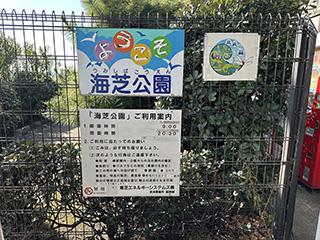 海芝公園その２