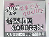 はまりんquality