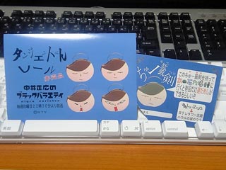シールと抽選券