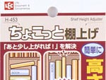 ちょこっと棚上げ