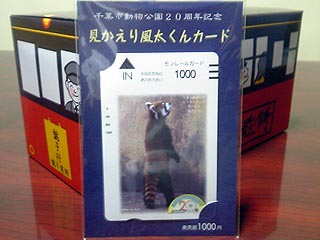 風太くんカード