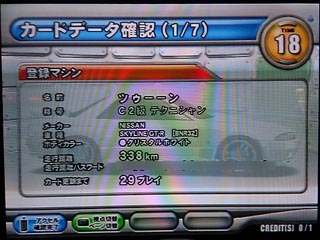 ツゥーーン号