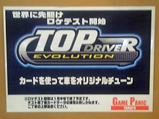 世界に先駆けロケテスト