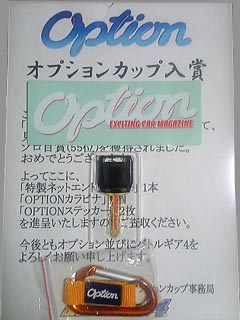 オ杯賞品
