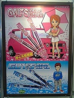 GAL'S AERO WIPER