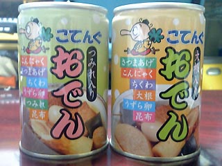 おでん缶