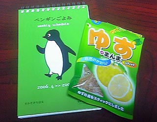ペンギンごよみとゆずのまんま