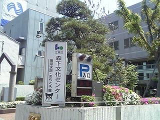 森下文化センター入口