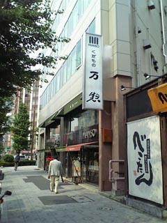 万惣1