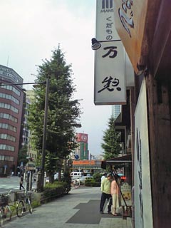 万惣2