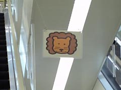 ライオンさん