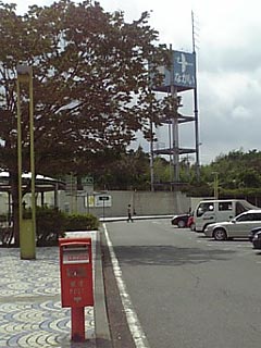 中井PA