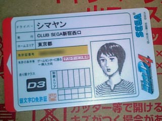 頭文字Ｄ免許証