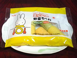 ミッフィー野菜ちくわ