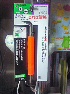 オフセットドライバー