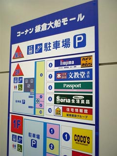 コーナン鎌倉大船モール案内図