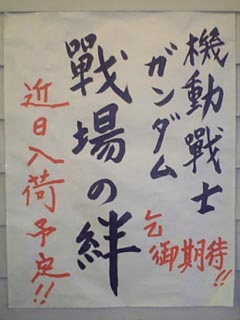 戦場の絆