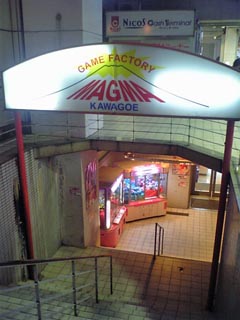ゲームファクトリーマグマ川越