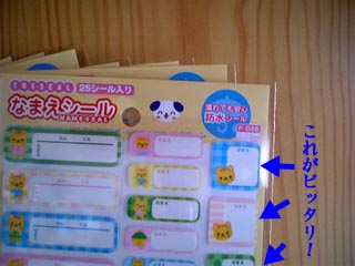 なまえシール