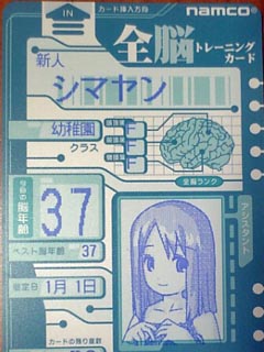 脳トレカード