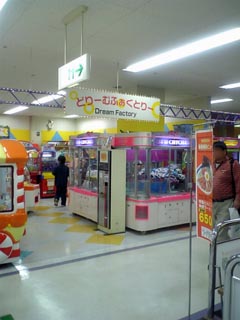 どりーむふぁくとりー