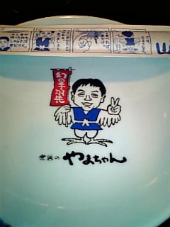 山ちゃん