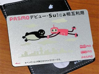 記念PASMO