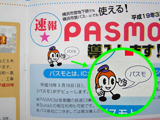 パスモ