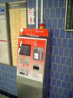 チャージ機