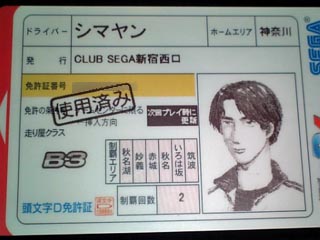使用済み免許証