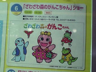 がんこショー告知