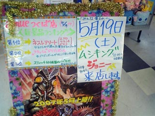 ムシキング・ジョニー来店告知