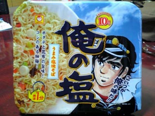 俺の塩