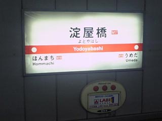 淀屋橋