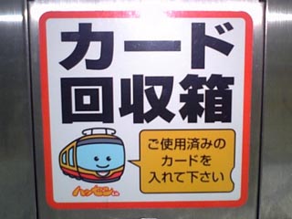 カード回収箱