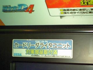 対応部品取付済
