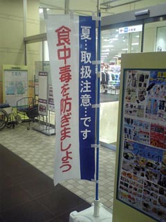 夏…取扱注意…です