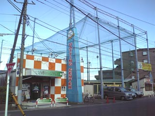 月見野バッティングセンター