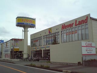 ネバーランド八千代店