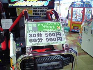八千代ネバ時間貸し