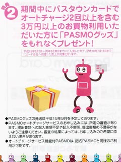 Pastownカードキャンペーン特典2