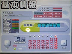 プレイした日 9月