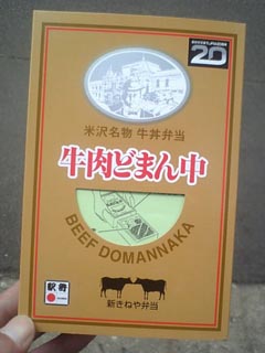 牛肉どまん中