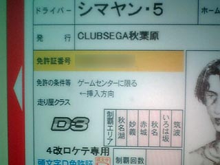 4改ロケテ専用